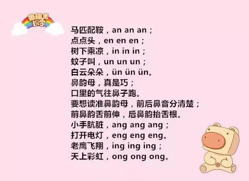 幼儿24个韵母拼音儿歌顺口溜,拼音学习入门完整版幼儿园儿歌
