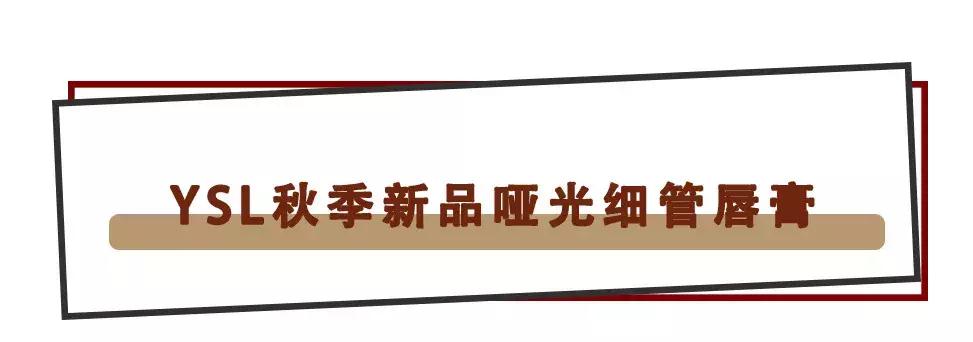 ysl跟阿玛尼口红哪个好,ysl口红和阿玛尼哪个好用