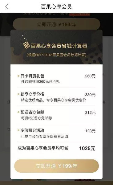 百果园会员入会需要交钱吗,百果园入会员收费吗