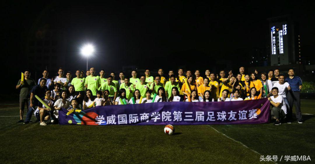 增进友谊，体验快乐——学威国际商学院第三届足球友谊赛进行时