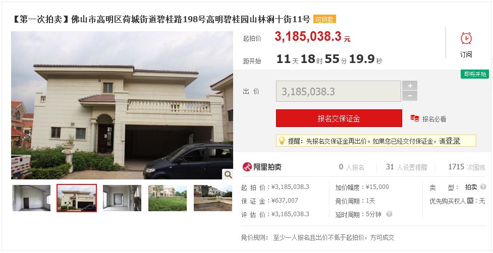 高明彩云间司法拍卖,佛山高明法院拍卖的房子