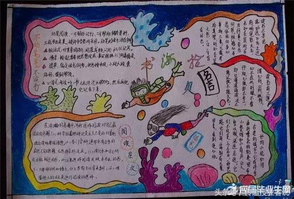 小学生读书手抄报内容资料,最新小学生读书手抄报内容