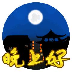 晚安语录温馨简短微商,微商正能量励志语录早安晚安心语