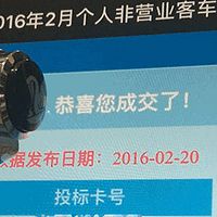 我的汽车流水账：从拍牌，分期付款；到选车，分期付款