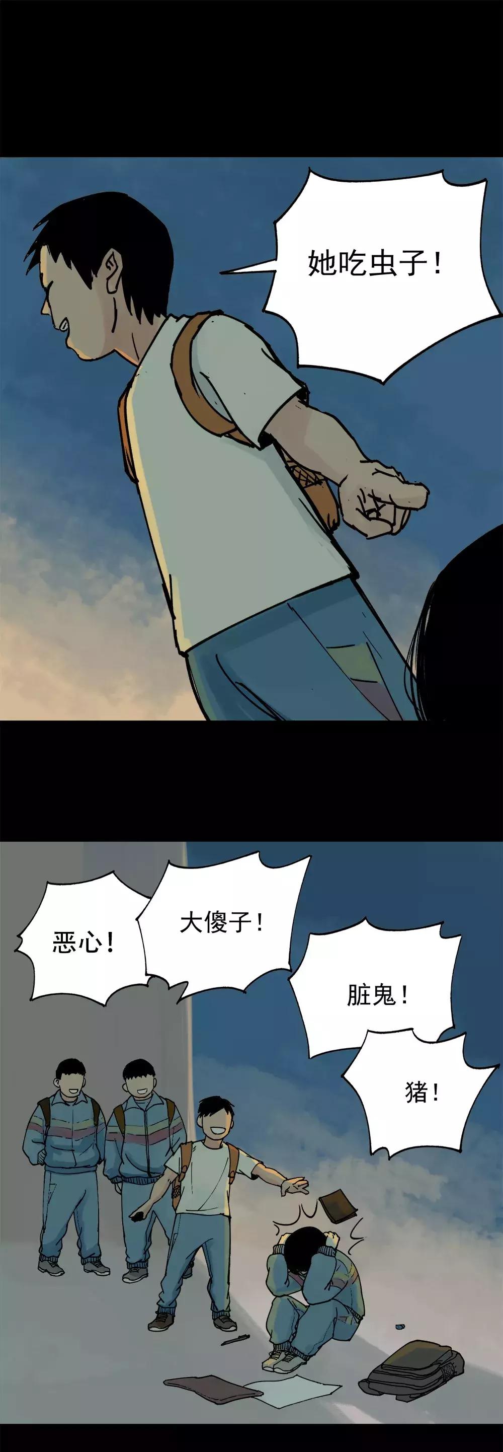 一则关于校园霸凌的漫画《虫》，同学逼我吃虫子