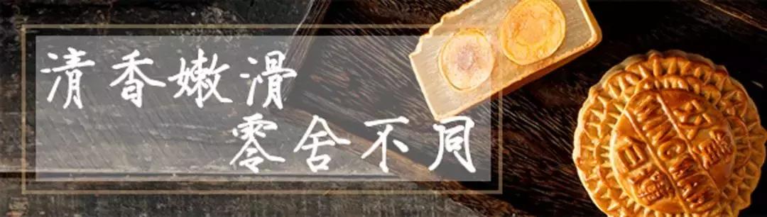 香港元朗荣华月饼,香港荣华月饼