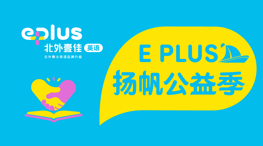 eplus北外壹佳英语团购,eplus北外壹佳英语大连西安路校区