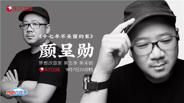 梦想改造家零采光的家改造方案,梦想改造家甲醛之家