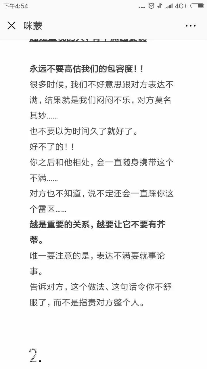 咪蒙的婚姻状况,咪蒙的二婚生活是真的吗