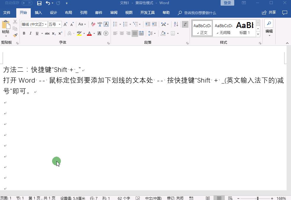 word如何快速添加下划线,word怎么快速把数字1-100打出来