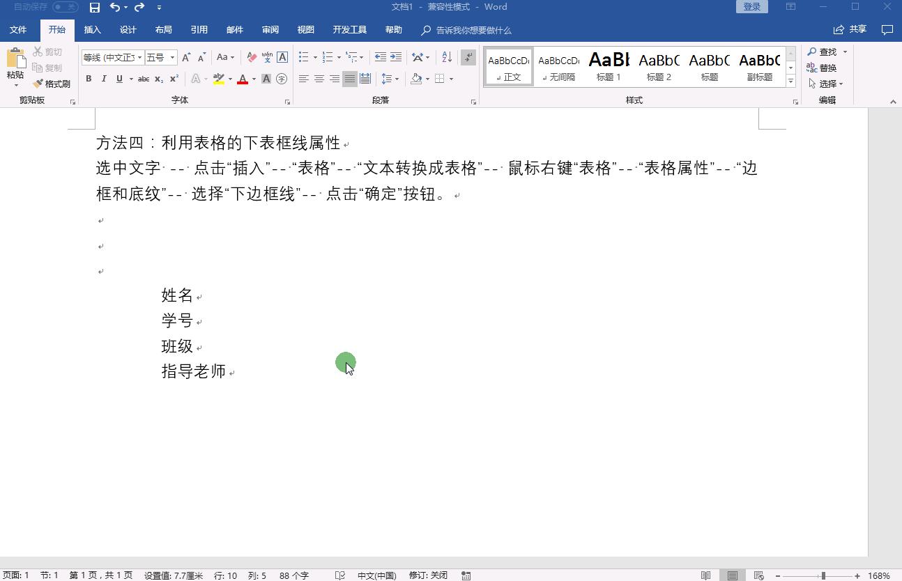 word如何快速添加下划线,word怎么快速把数字1-100打出来