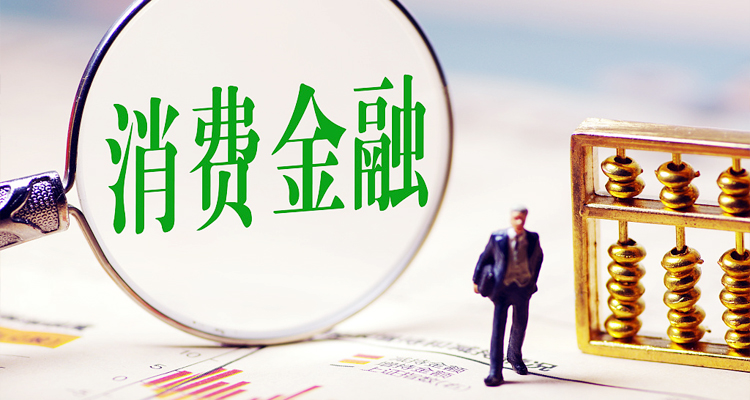 强监管背景下消费金融,中邮消费金融邮你贷逾期了怎么办