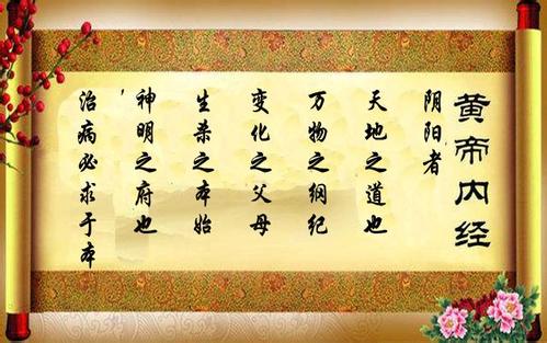 黄帝内经素问第六十六篇,黄帝内经素问阴阳应象大论篇