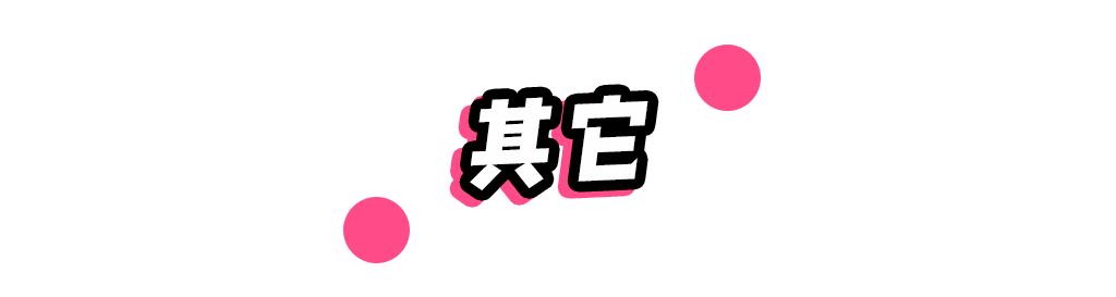 日妆好物,哪些平价又好用的日妆