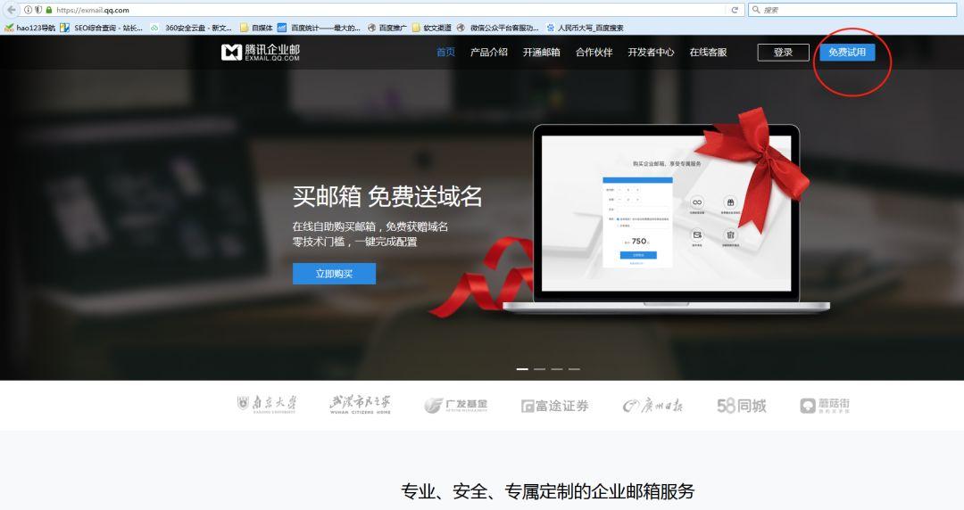 如何申请免费的腾讯企业邮箱,腾讯邮箱企业邮箱开通流程