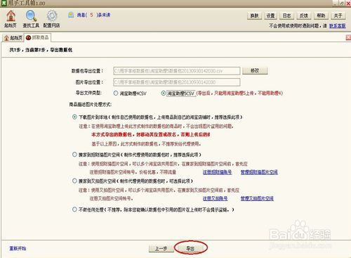 莆田淘宝工具,做淘宝客的必备软件
