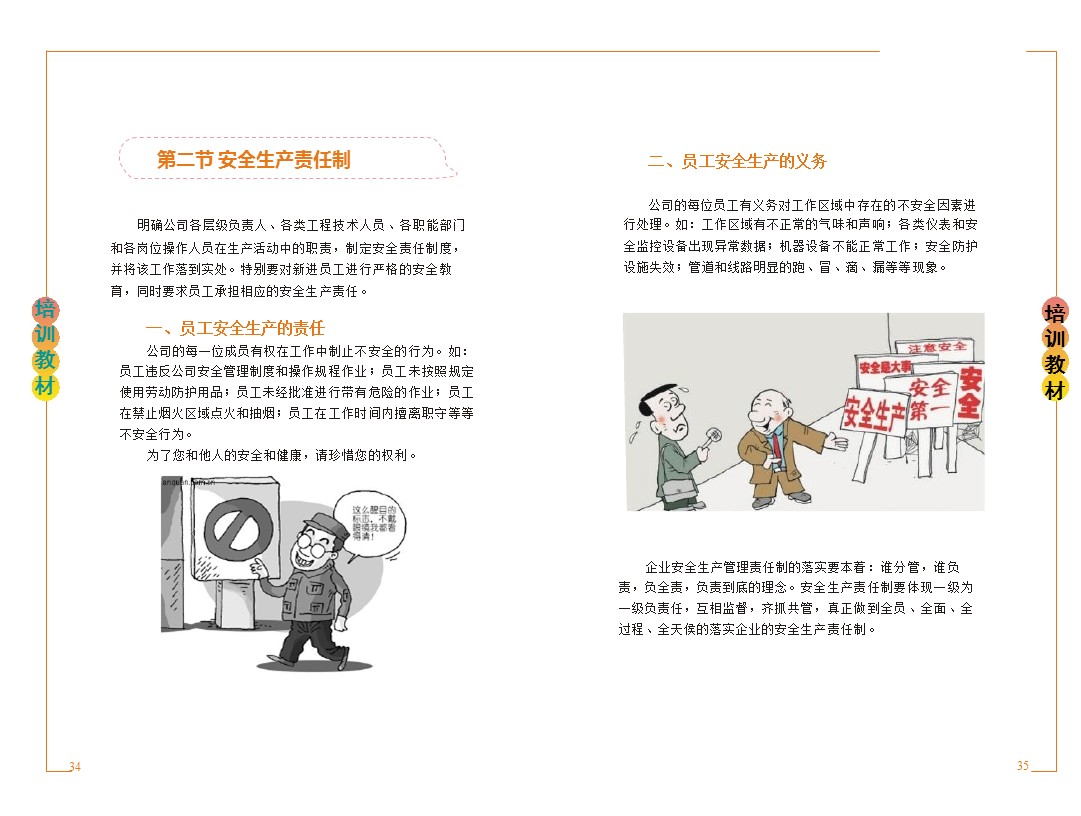 企业新员工安全培训,企业员工安全培训手册完整版