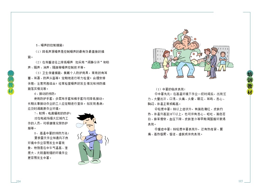 企业新员工安全培训,企业员工安全培训手册完整版