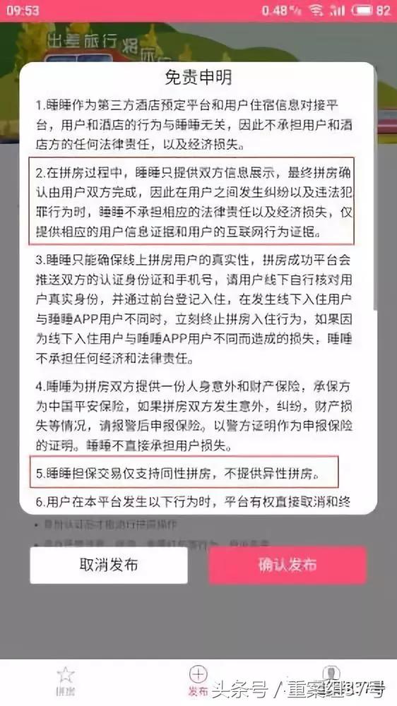 异性拼房“换马甲”上线后再度下架，仍有酒店社交App涉嫌性暗示