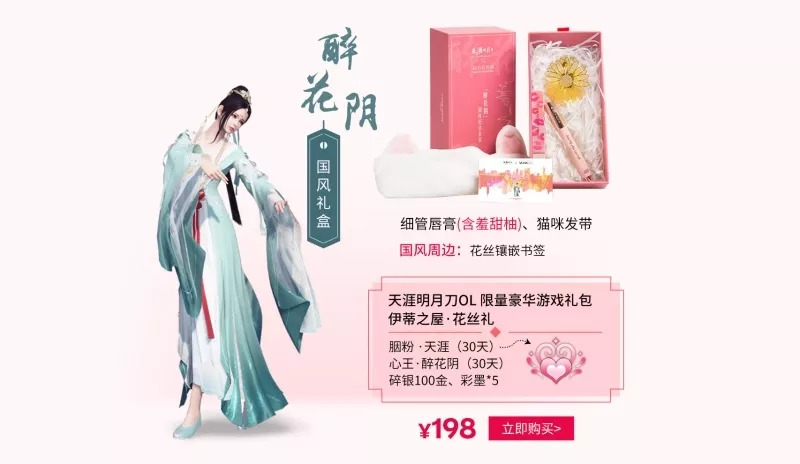 携手非遗绝艺天刀X伊蒂之屋纪念彩妆礼盒等你pick！