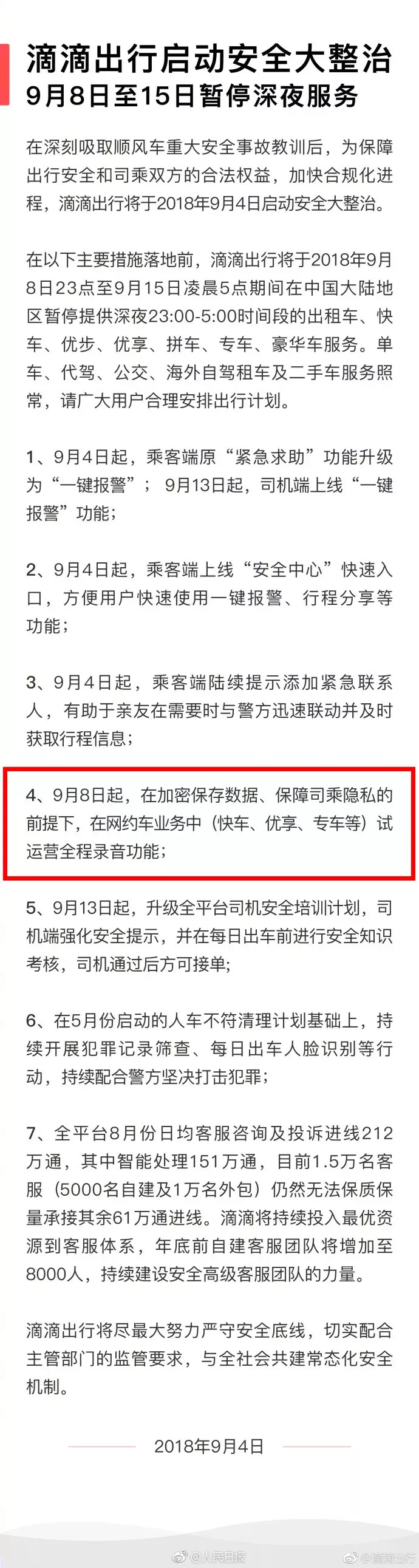 滴滴顺风车可以不开启全程录音么,滴滴打车不授权能打车吗
