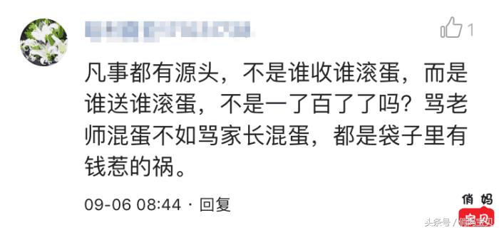 教师节您会给孩子老师送礼吗?宝妈:给每位老师买了2管口红!