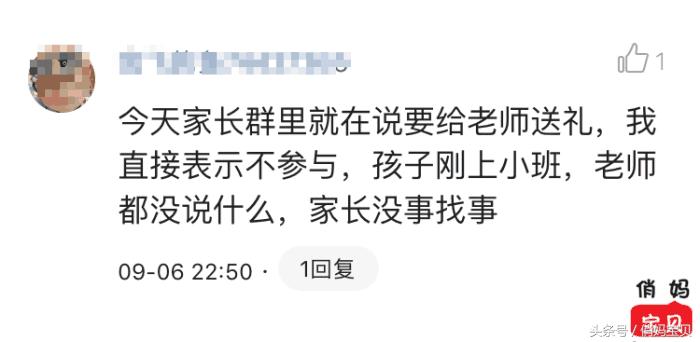 教师节您会给孩子老师送礼吗?宝妈:给每位老师买了2管口红!