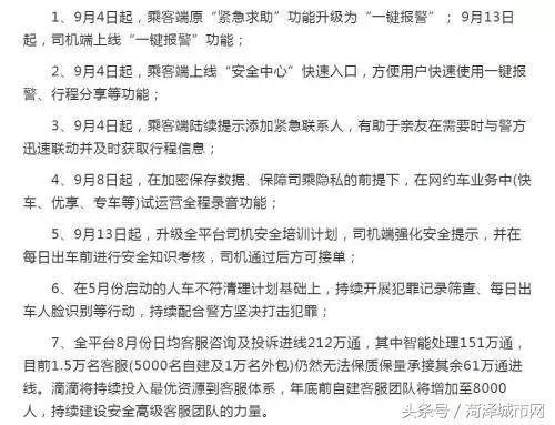 滴滴打车车上有要求录音录像的吗,滴滴全程录音是接单就开始录音吗