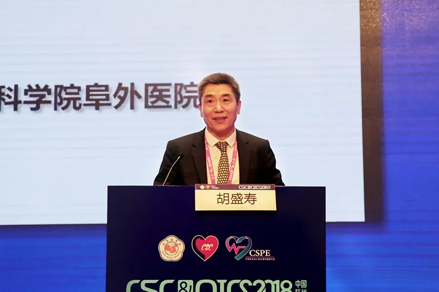 「CSCQICC2018」胡盛寿：心力衰竭的外科治疗
