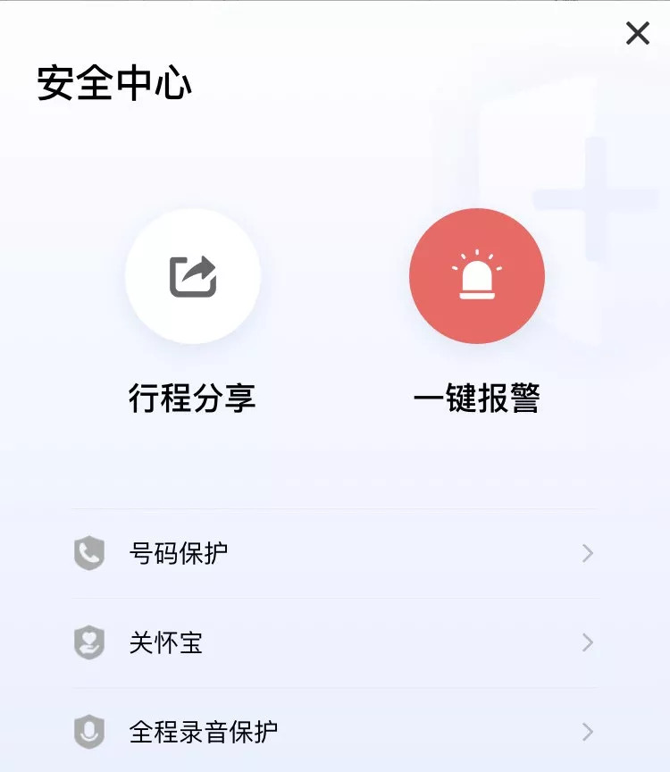 滴滴全程语音监控如何关闭,滴滴安全语音播报全程录音已开启
