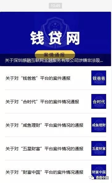 深圳公开宣判三宗涉黑涉恶案件,深圳爆雷事件