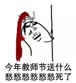 教师节家长要不要送礼物,教师节家长要送礼物吗