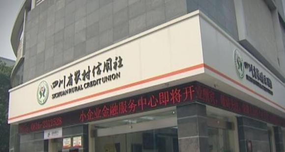 四川农信银行和农村信用社一样吗,2024四川农村信用社定期存款利率