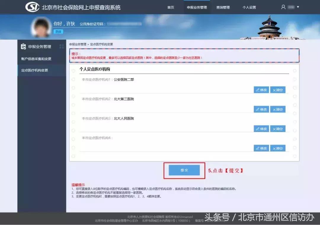 通州定点医保医院,北京通州有几家医保定点医院