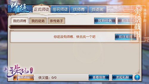 诛仙手游师徒,诛仙手游怎么拜师教程