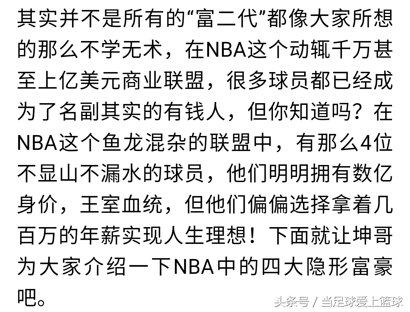 打不进nba就回家继承亿万遗产,打不好球回家继承家产