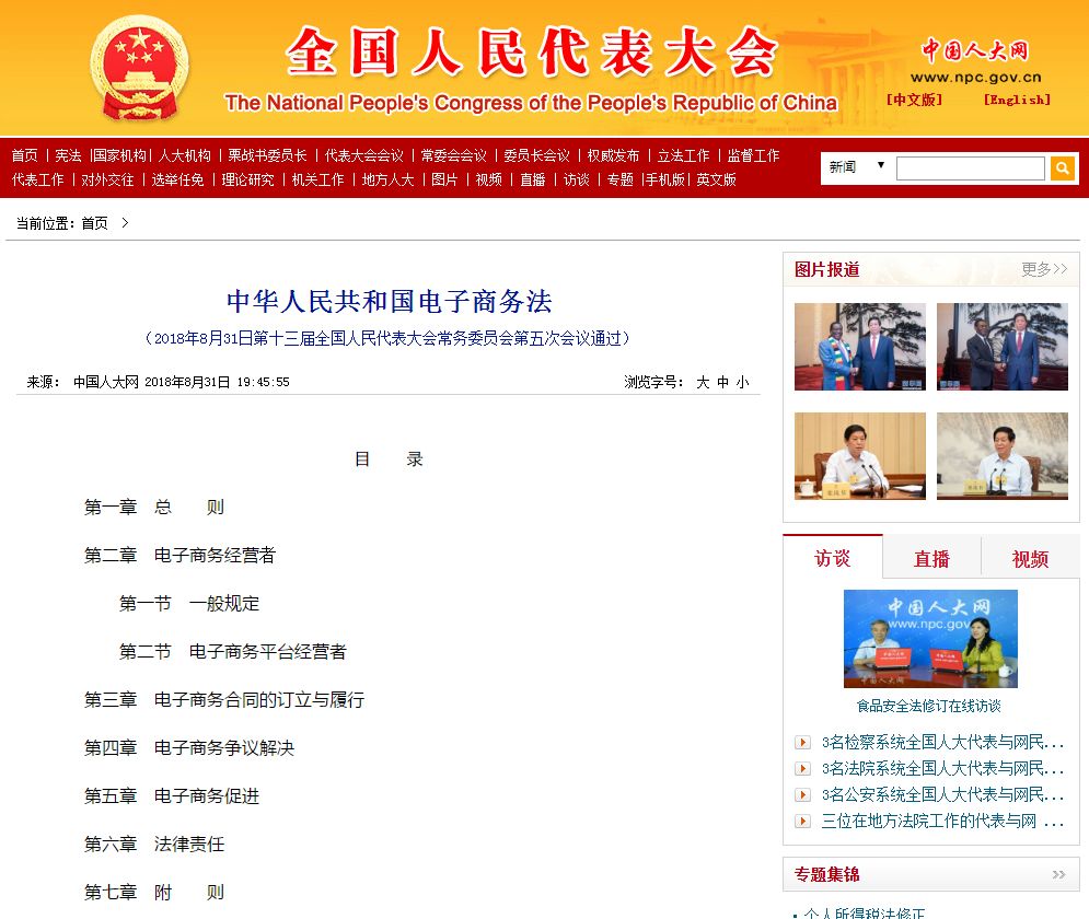 电子商务法中对代购是如何规定的,中国电子商务立法