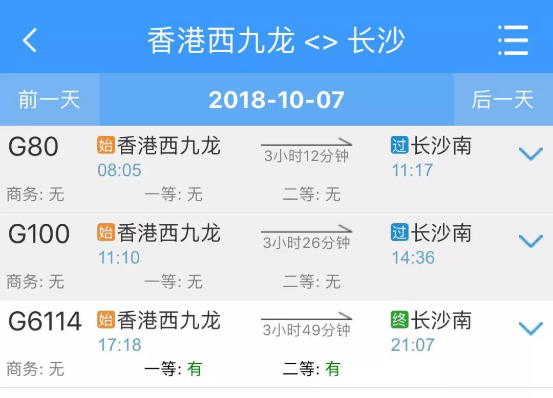 长沙至香港高铁要办哪些手续,长沙高铁出行最新通知