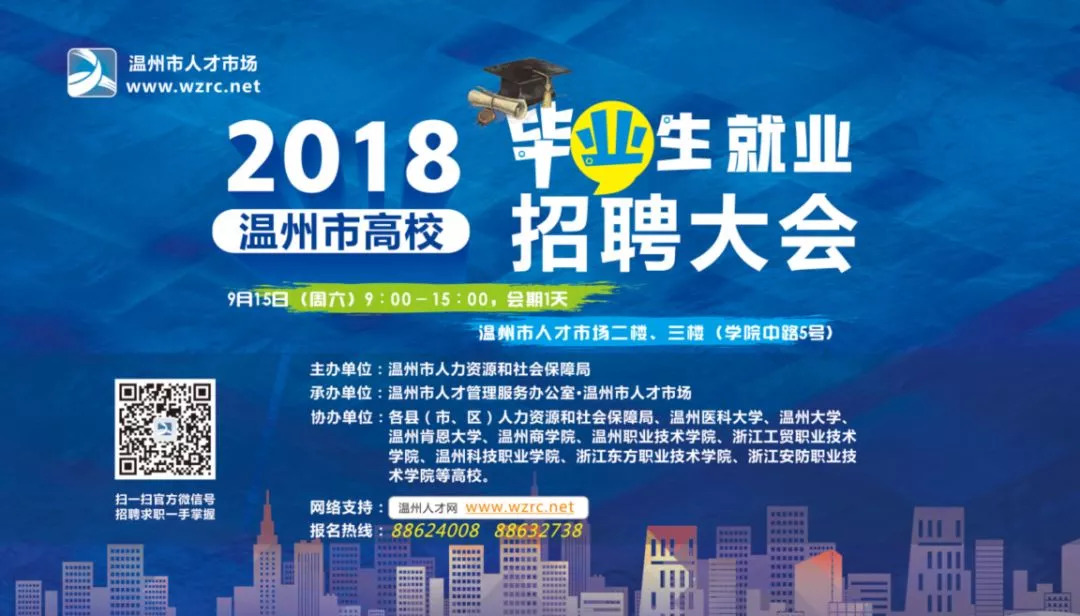 鹤山高校毕业生招聘会,龙湾招聘会