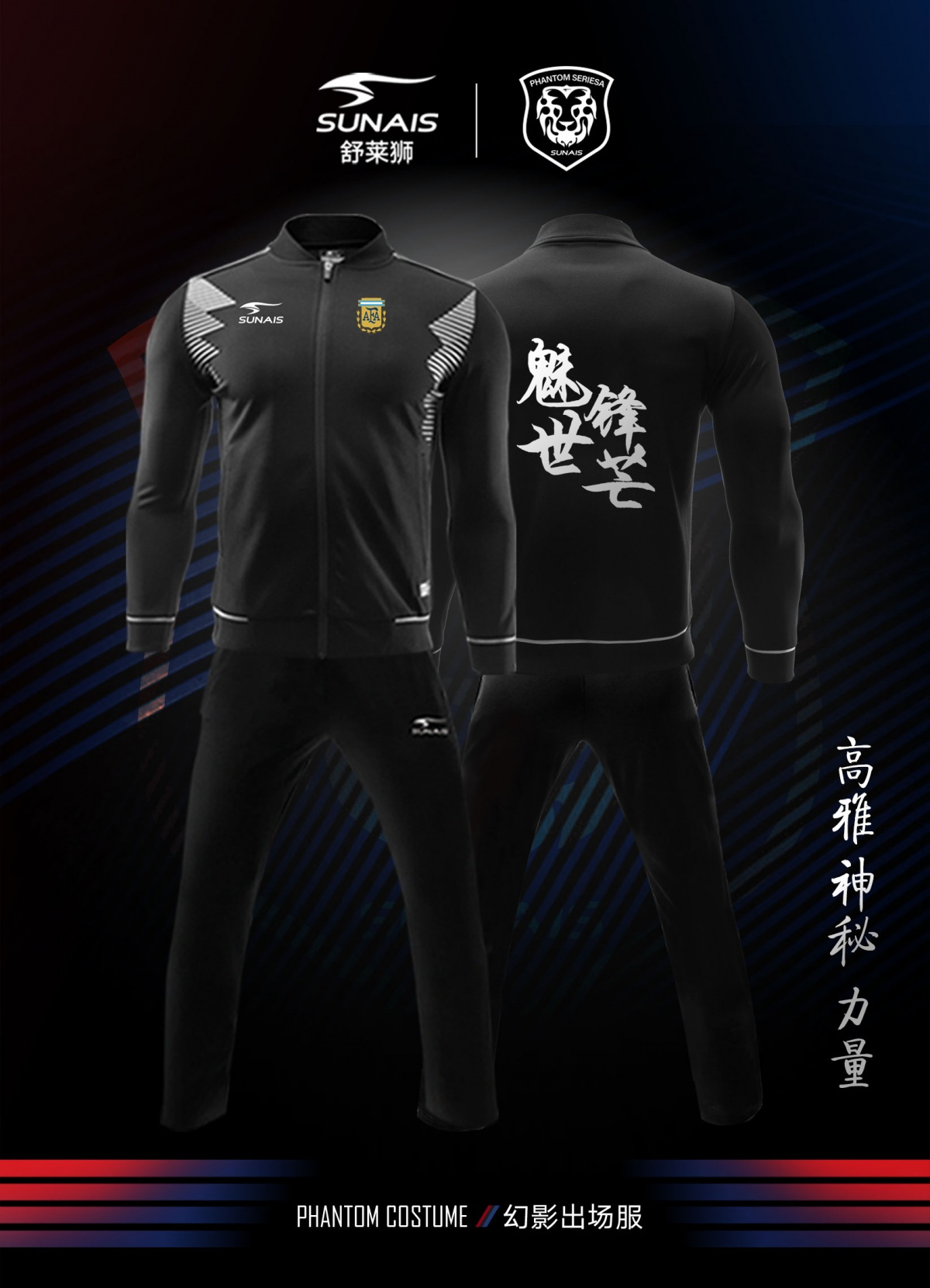 舒莱狮秋季训练服,舒莱狮速干运动套装