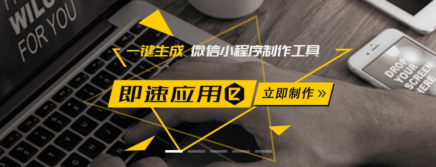 自主搭建小程序费用,一键制作小程序