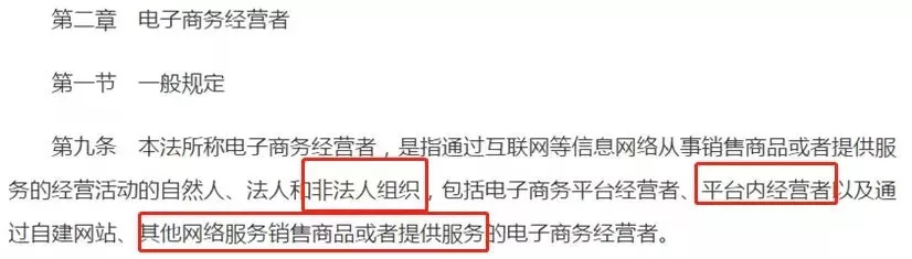 电商法出台微商怎么应对,电商法实施后微商案例