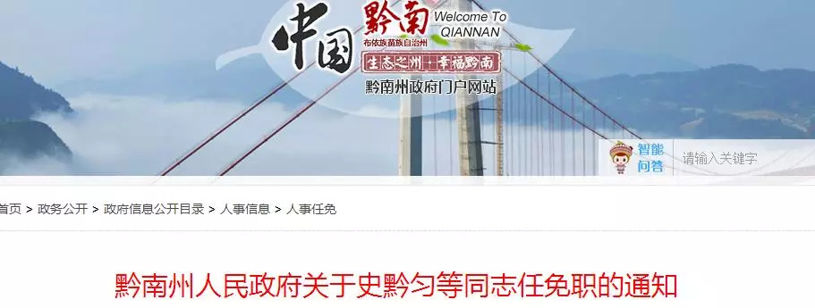 贵州省黔南州最新人事任免,黔南州最新人事任免陈向东