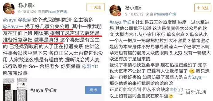 玻尿酸网红殴打孕妇，还请水军洗白？这年头法盲都那么嚣张了吗