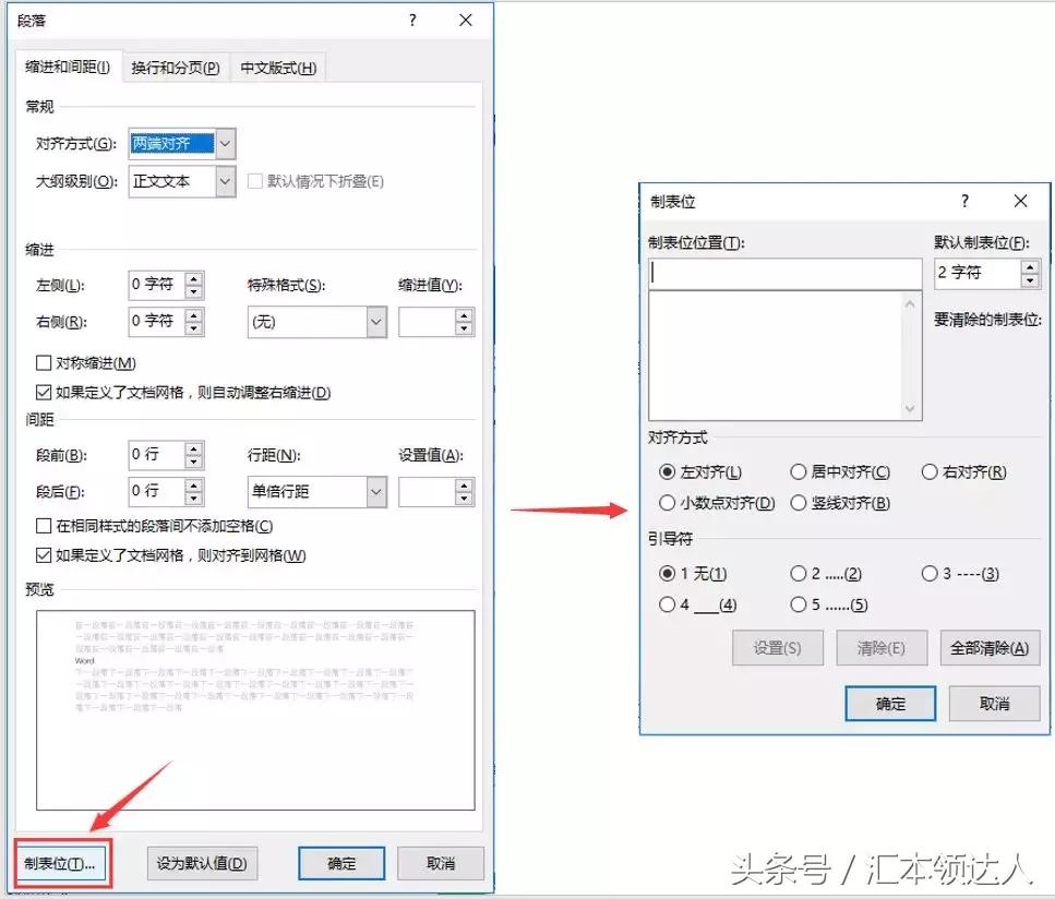 word排版制表实用小技巧,word排版技巧之制表位的应用实例