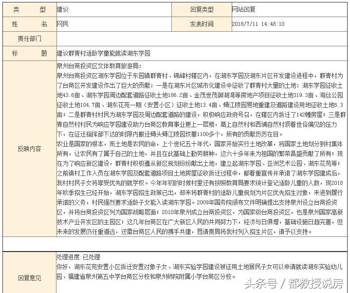 泉州台商投资区湖东学园入学条件,未来台商湖东学园招生政策