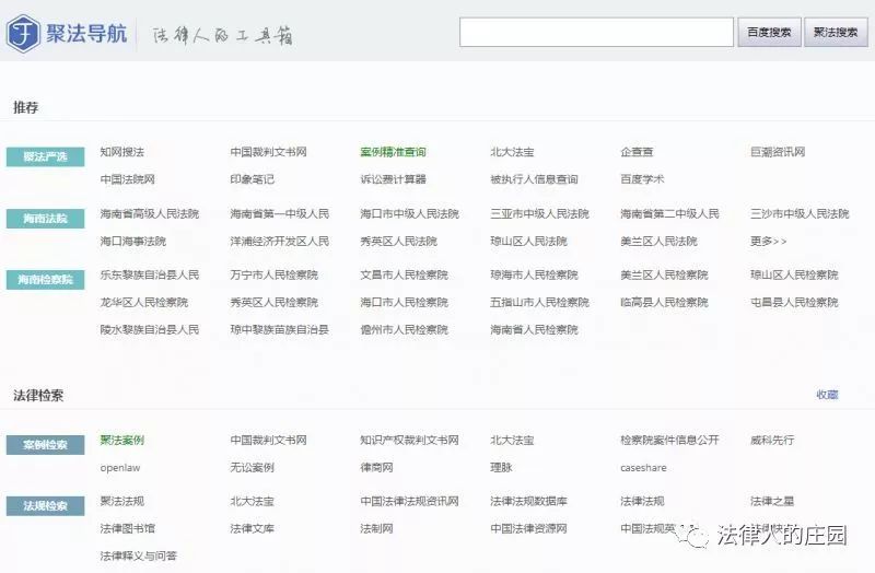 办案检索网站哪个好,法律人办案必备检索网站最新汇总