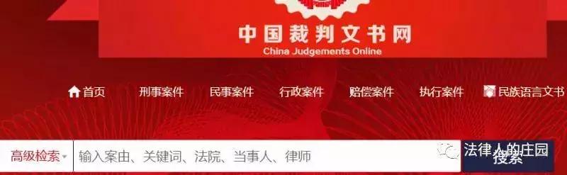 法律人办案必备检索网站最新汇总,刑事案件检索案例的网站