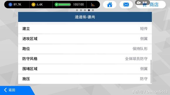 实况足球战术打法教学,实况足球如何调整阵型教学