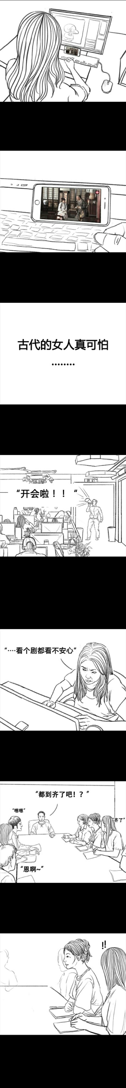 漫画：现实版职场宫略！教你如何手撕宫斗剧看太对的贵妃婊